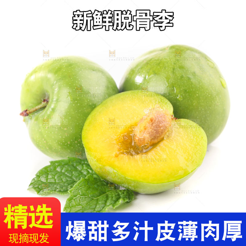 白底上的青脆脱骨李