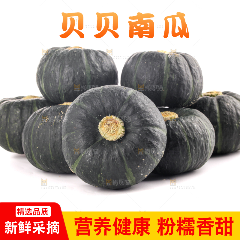 白底上放着的贝贝南瓜