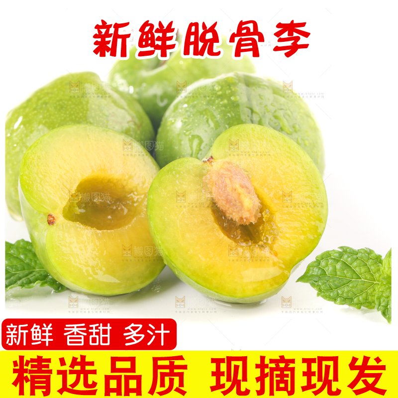 白底上的青脆脱骨李