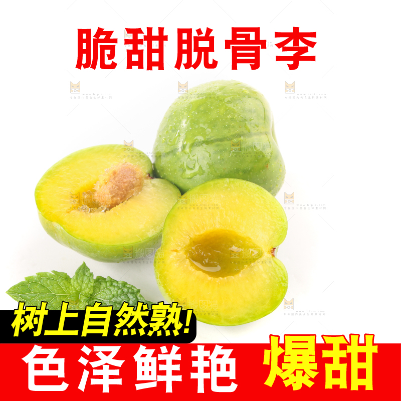 白底上的青脆脱骨李