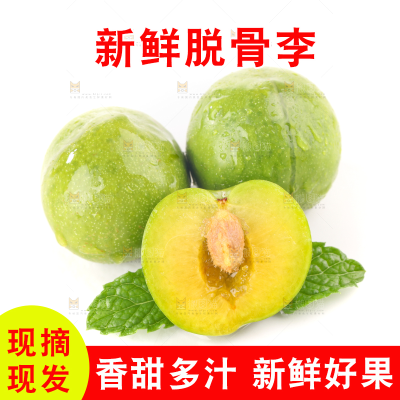 白底上的青脆脱骨李