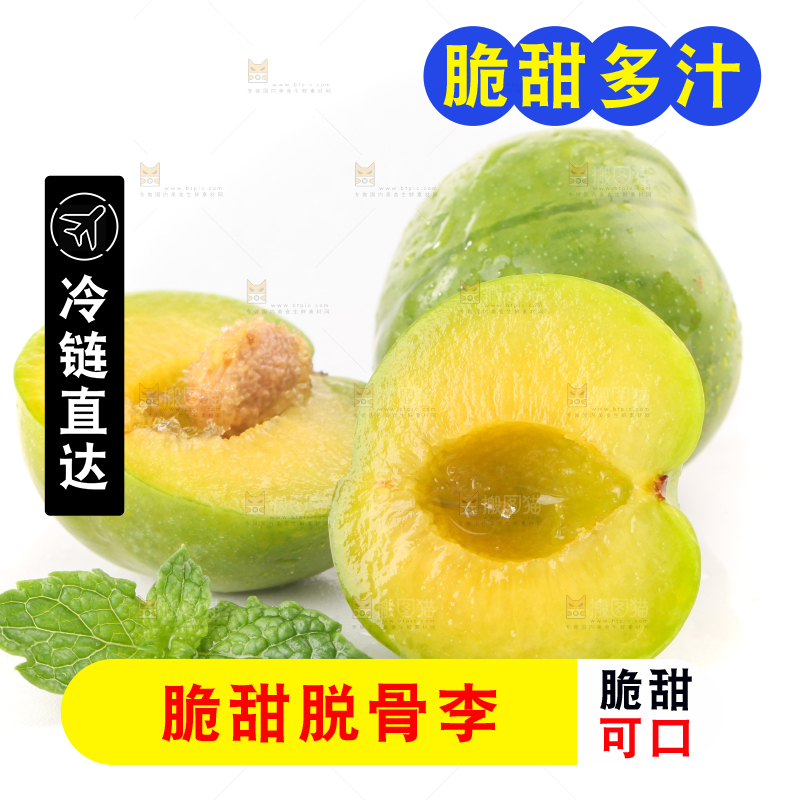 白底上的青脆脱骨李