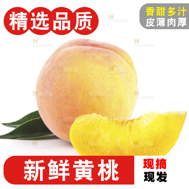 白底上放着的黄桃