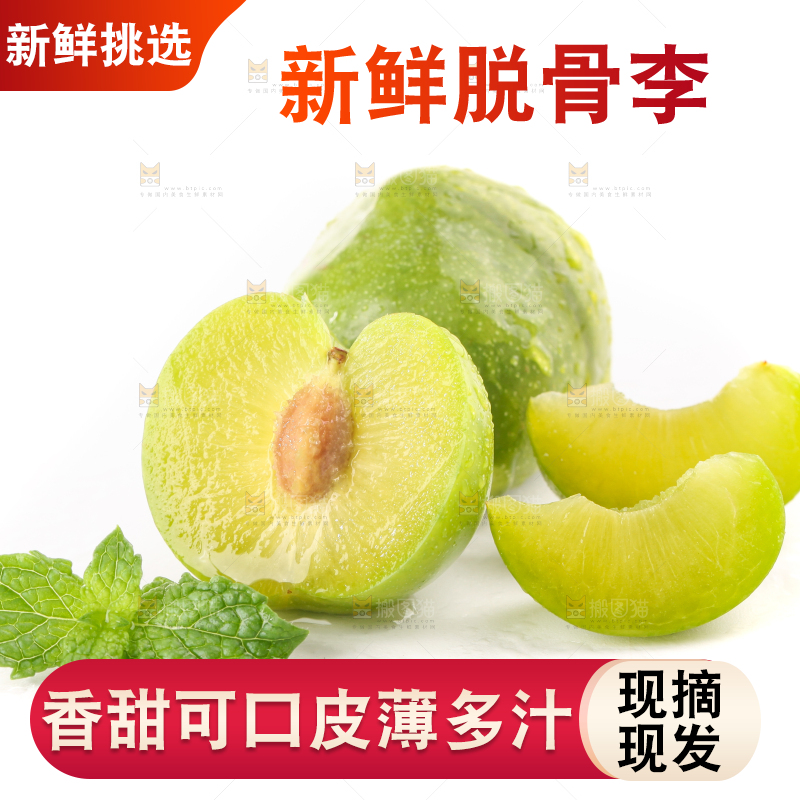 白底上的青脆脱骨李