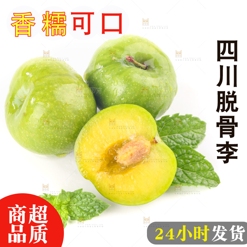 白底上的青脆脱骨李