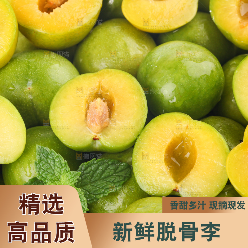 白底上的青脆脱骨李