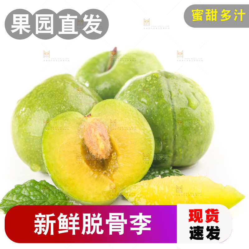 白底上的青脆脱骨李
