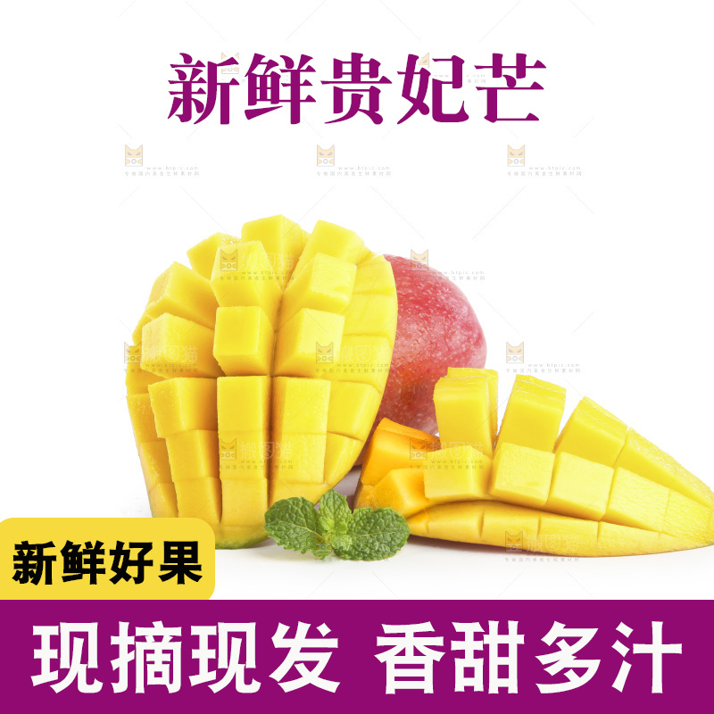 白底上的贵妃芒