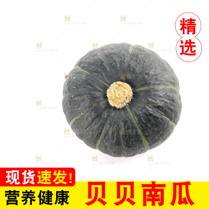 白底上放着的贝贝南瓜