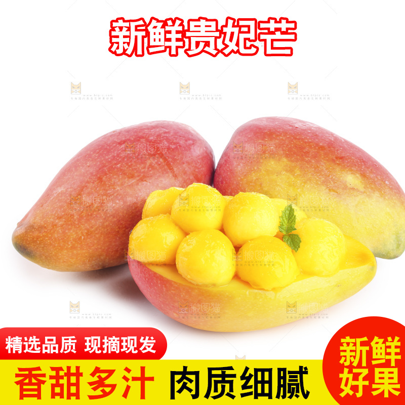 白底上的贵妃芒