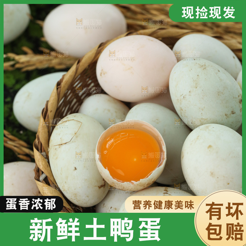 深底上的鸭蛋