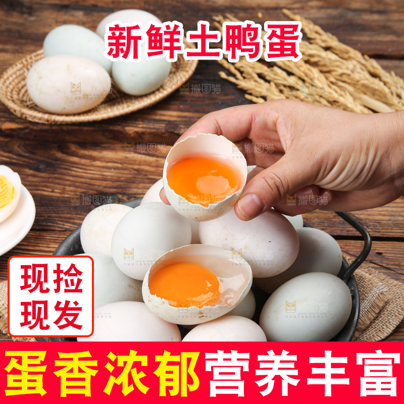 深底上的鸭蛋