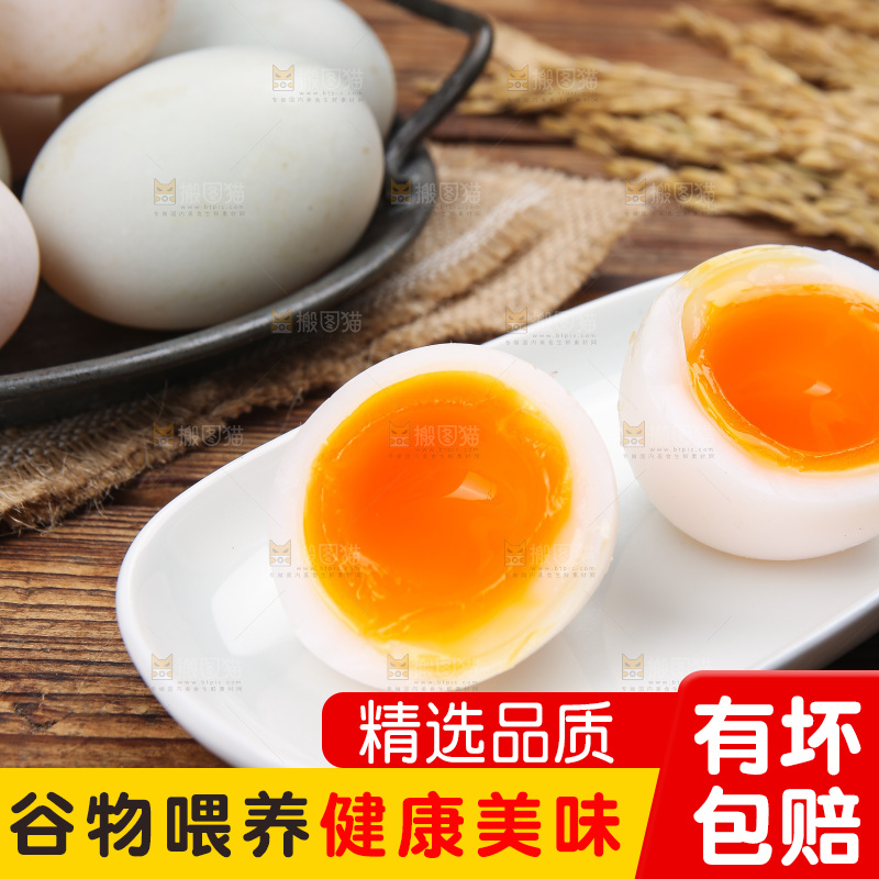 深底上的鸭蛋