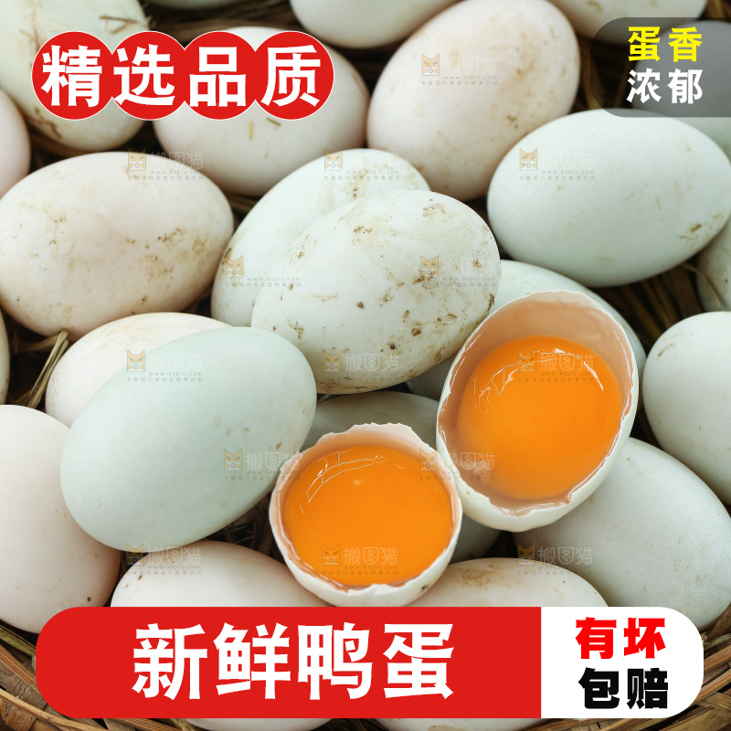 深底上的鸭蛋