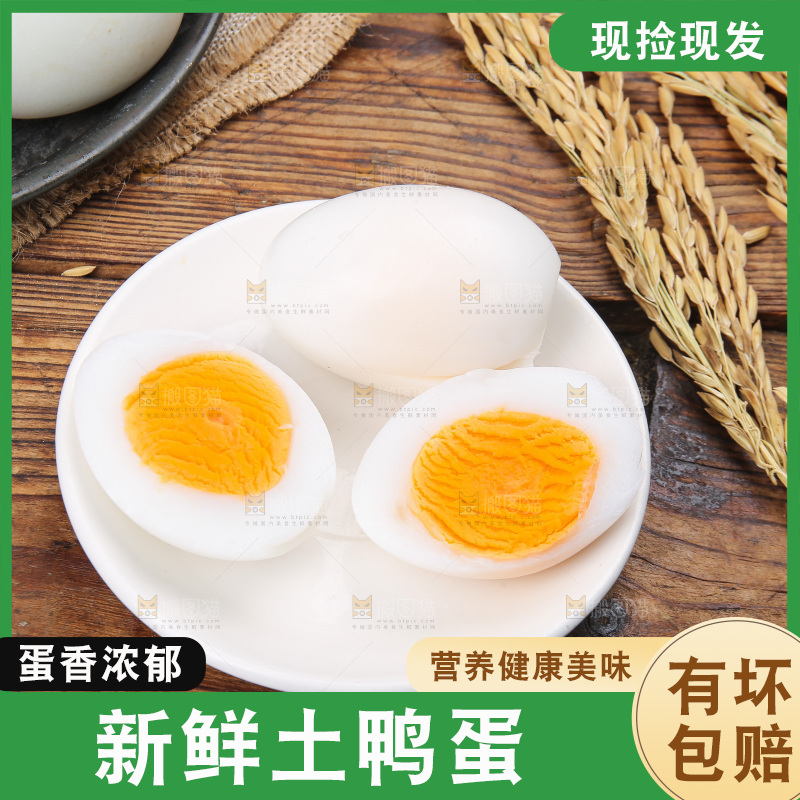 深底上的鸭蛋