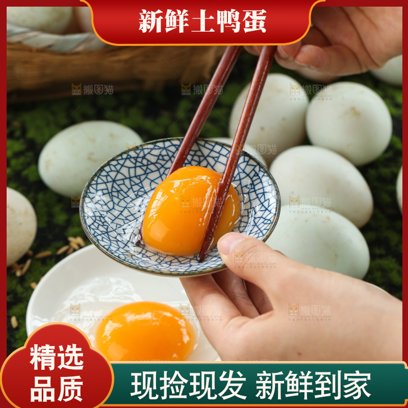 深底上的鸭蛋