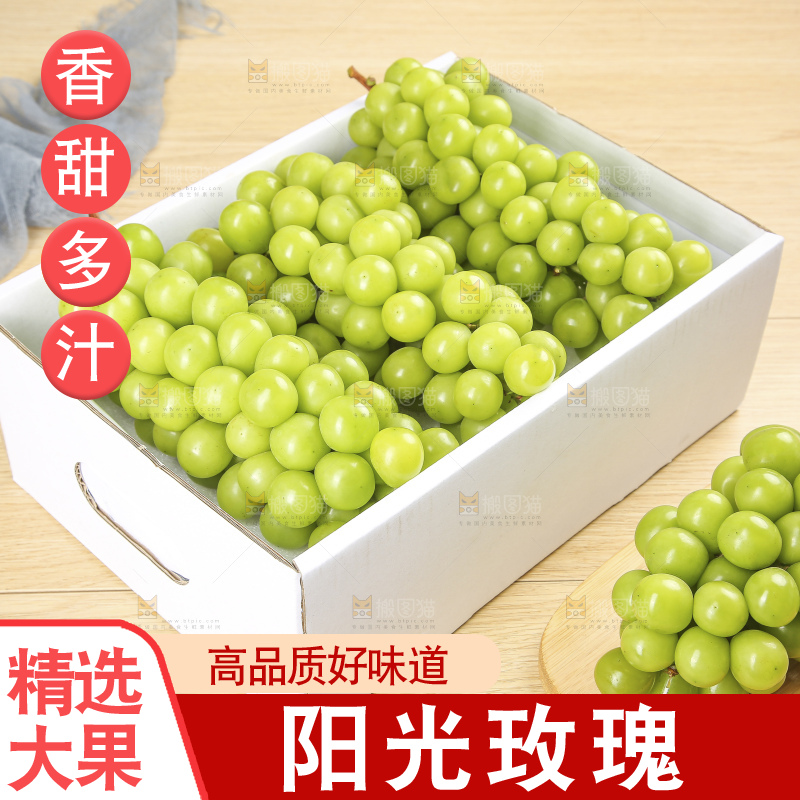 浅底上的阳光玫瑰青提