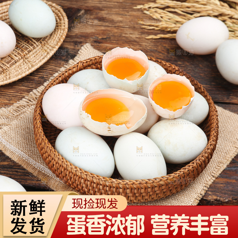 深底上的鸭蛋