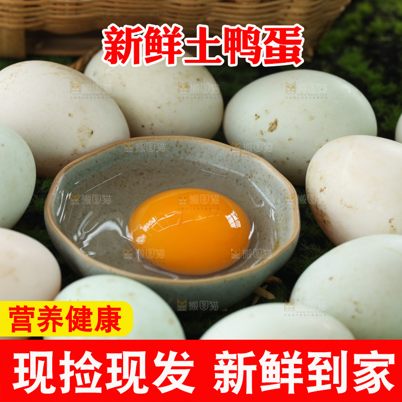 深底上的鸭蛋