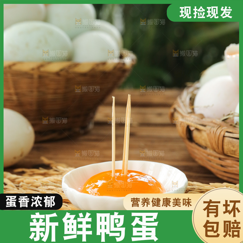 深底上的鸭蛋