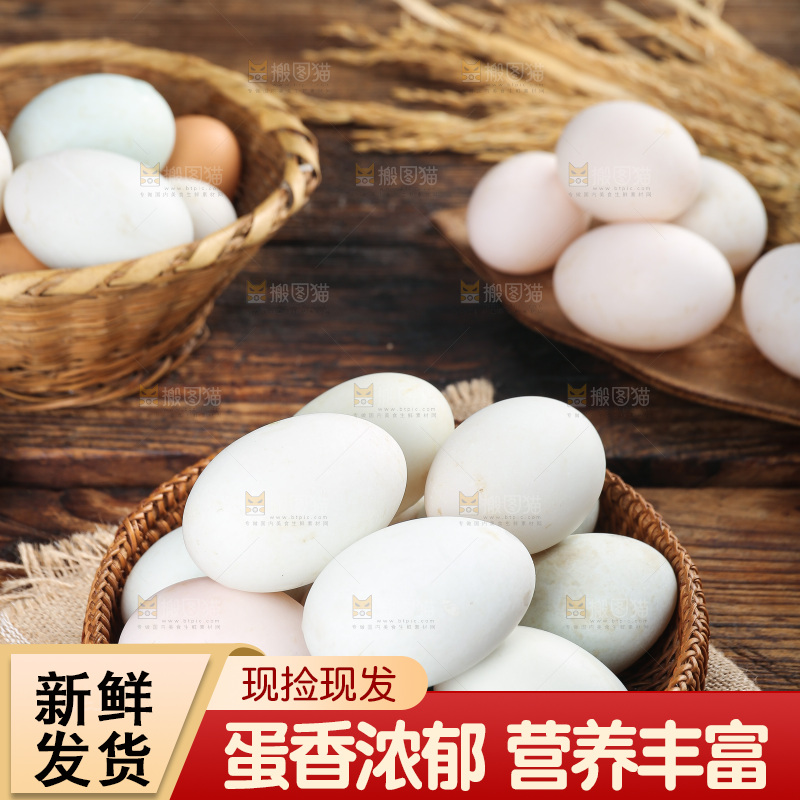 深底上的鸭蛋
