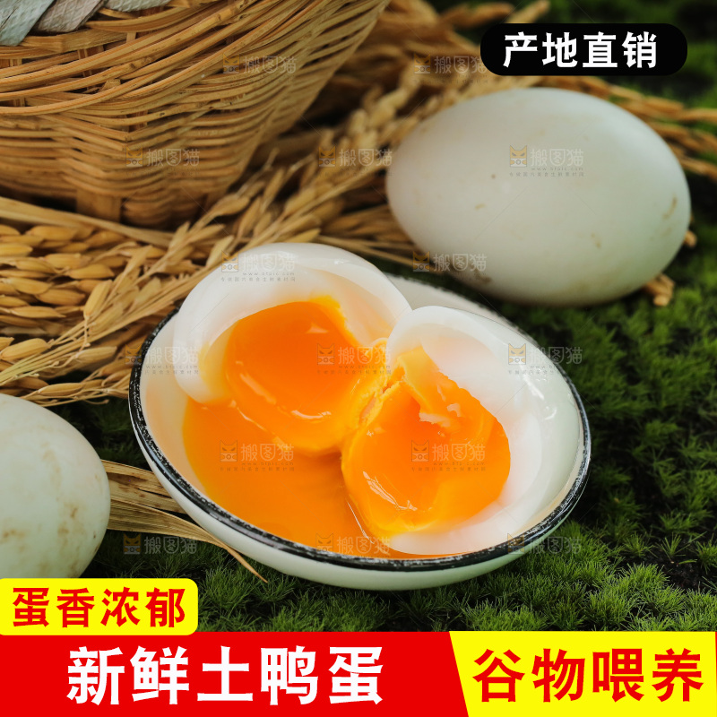 深底上的鸭蛋