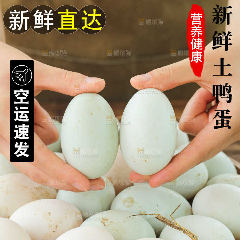 深底上的鸭蛋