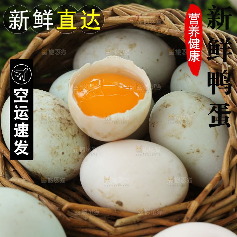 深底上的鸭蛋