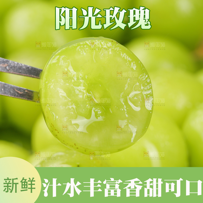 浅底上的阳光玫瑰青提