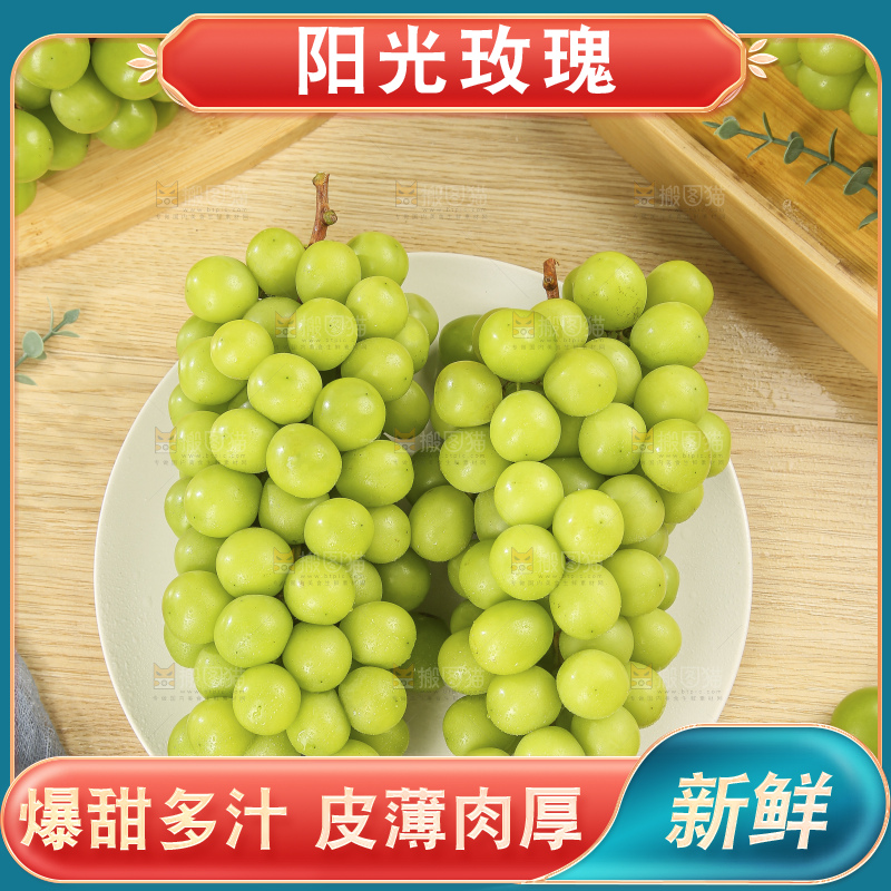 浅底上的阳光玫瑰青提