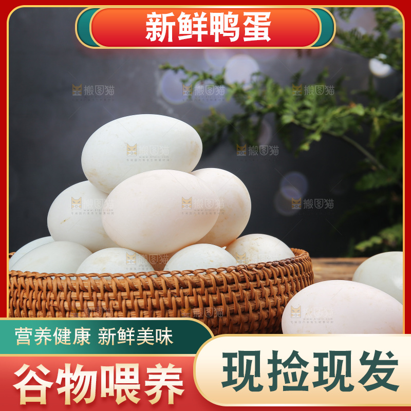 深底上的鸭蛋