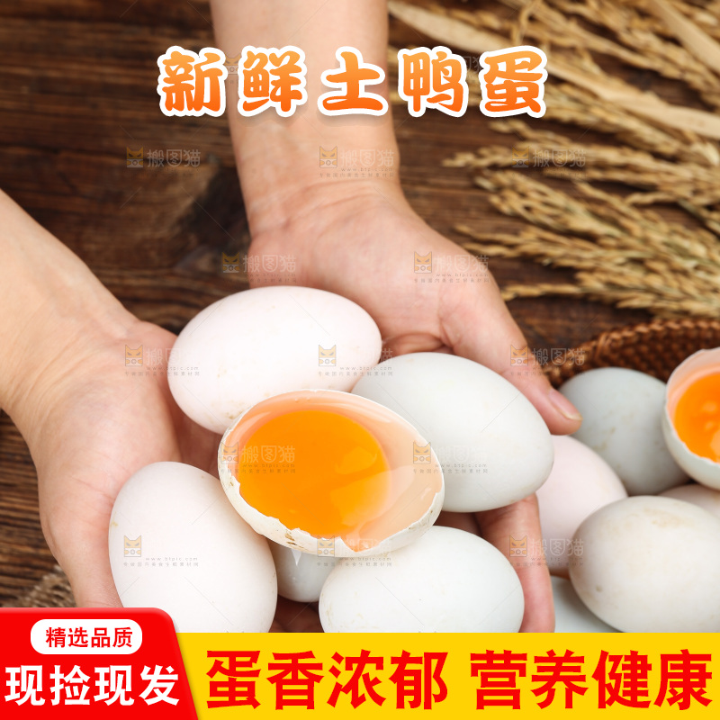 深底上的鸭蛋