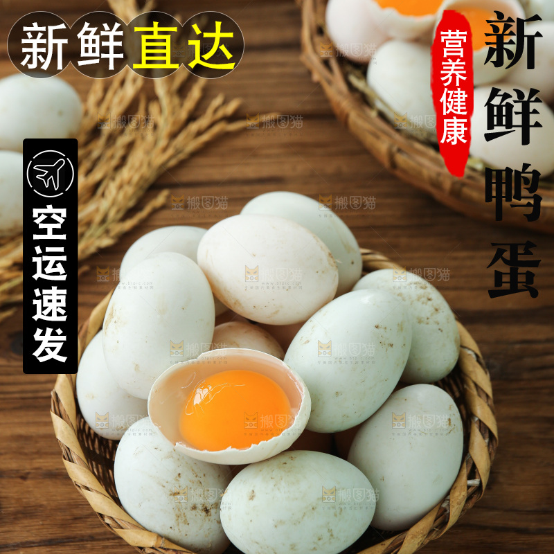 深底上的鸭蛋