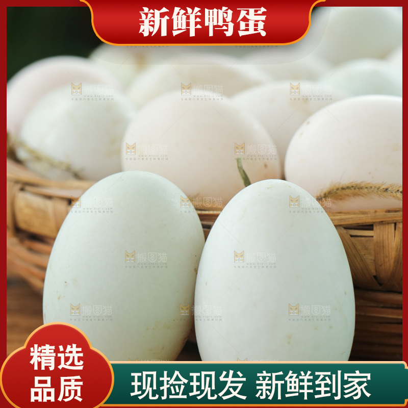深底上的鸭蛋
