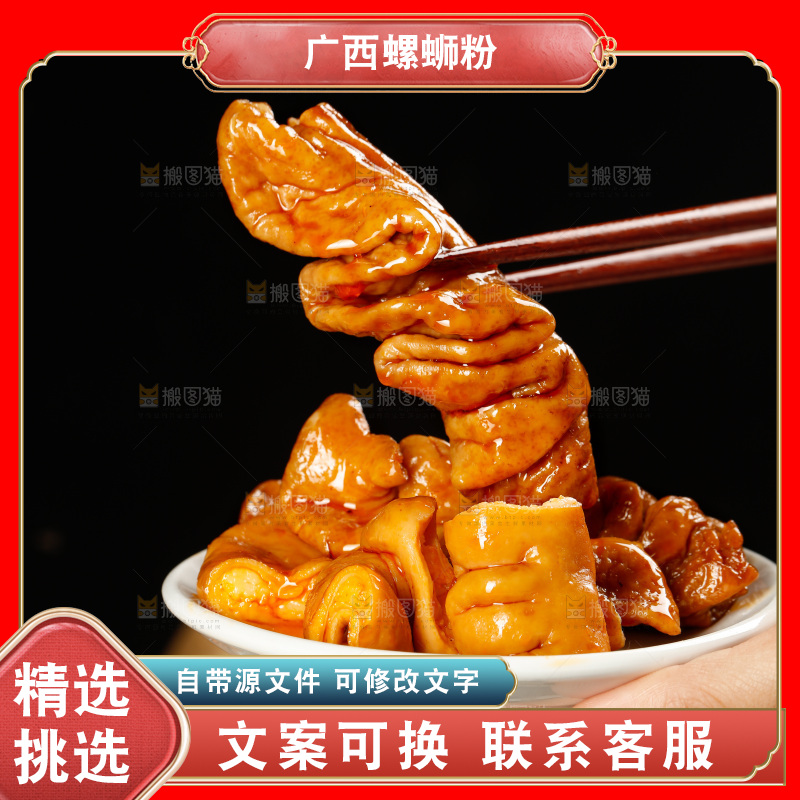 深底上的螺蛳粉食材