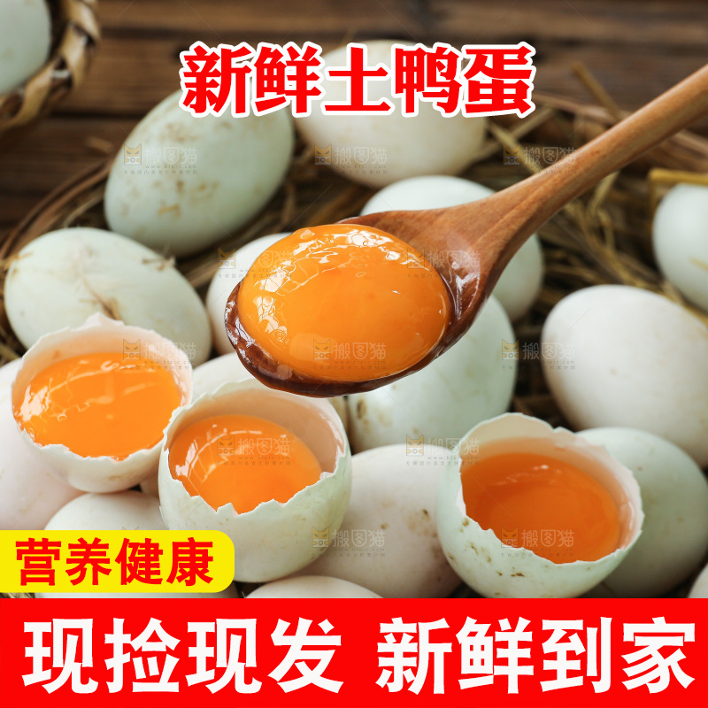 深底上的鸭蛋