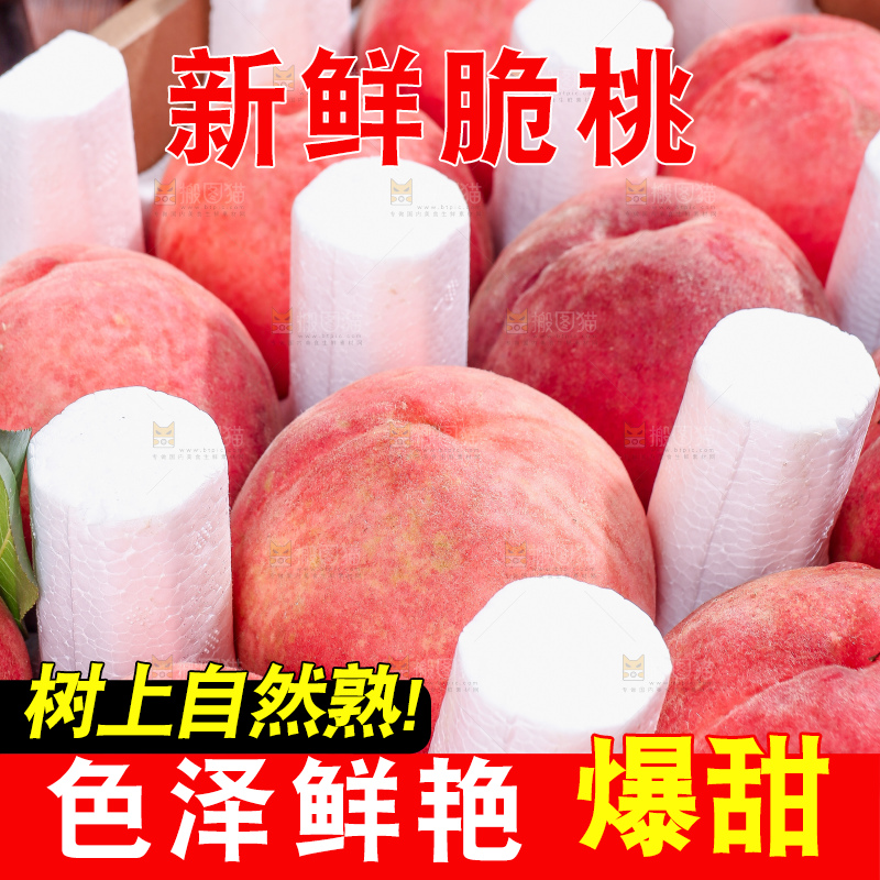 木底上的红脆桃