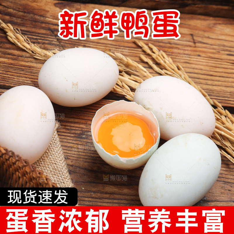 深底上的鸭蛋