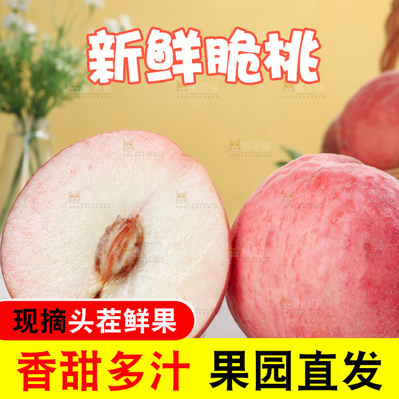 浅底上的苹果桃