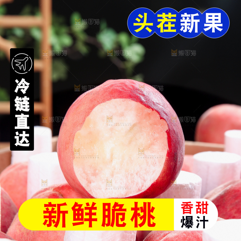 木底上的红脆桃