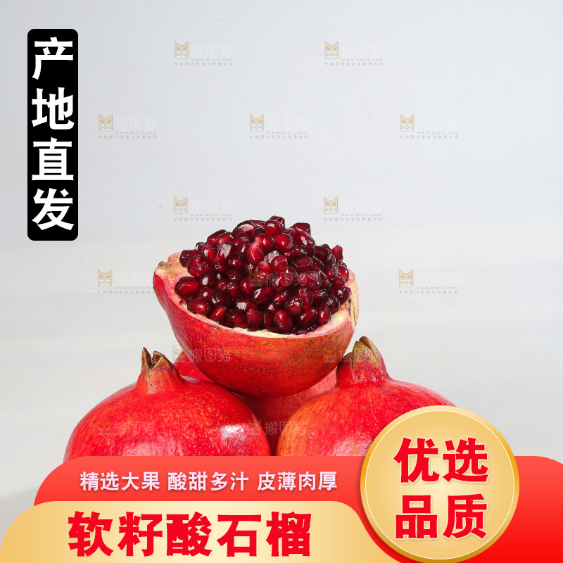 白底上的黒籽酸石榴