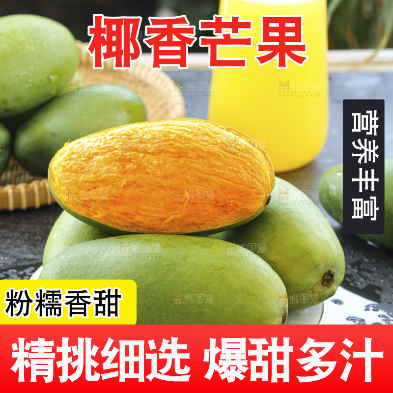 深底上的椰香芒