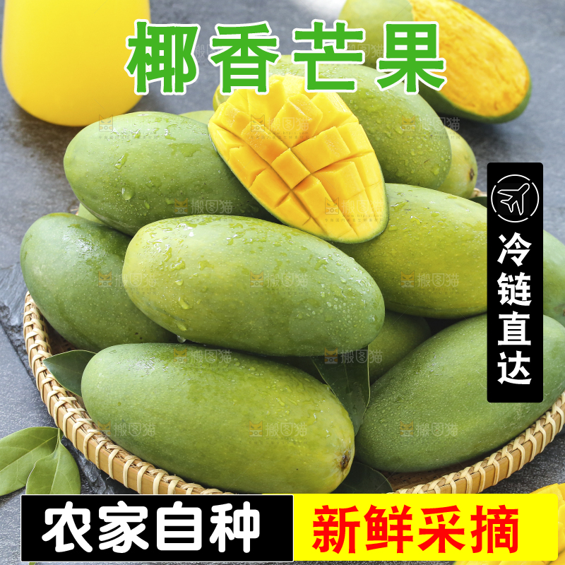深底上的椰香芒