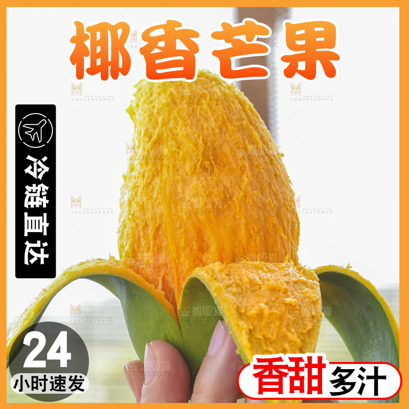 手里拿着椰香芒