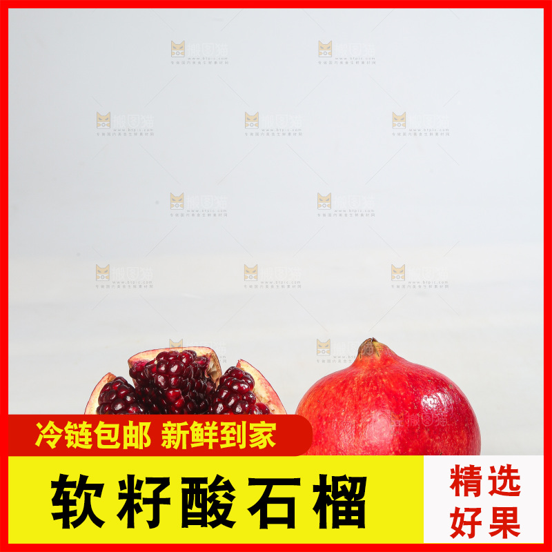 白底上的黒籽酸石榴