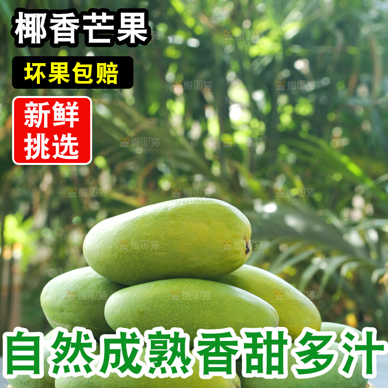 深底上的椰香芒