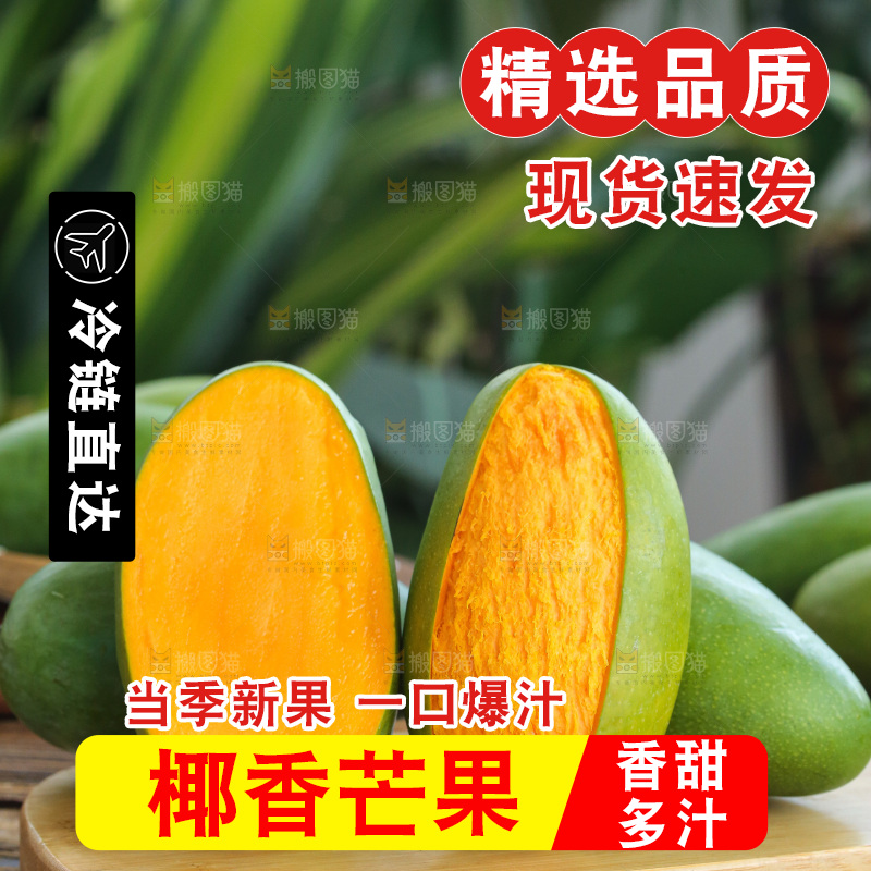 深底上的椰香芒
