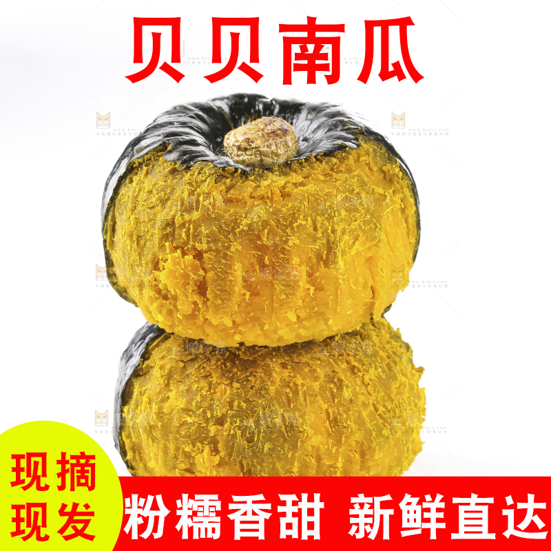 白底上放着的贝贝南瓜