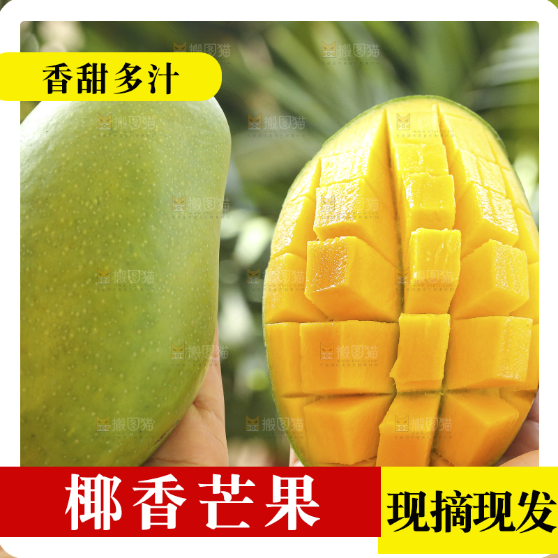 手里拿着椰香芒