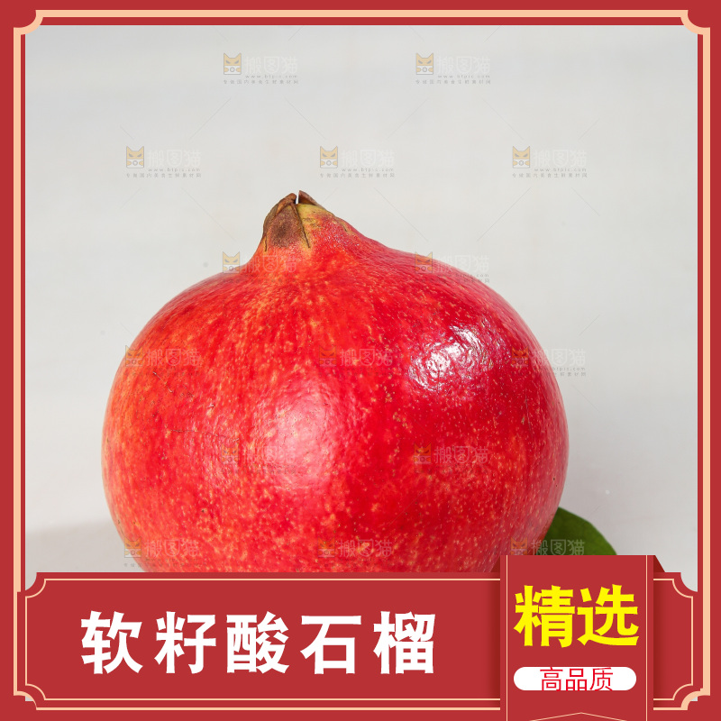 白底上的黒籽酸石榴